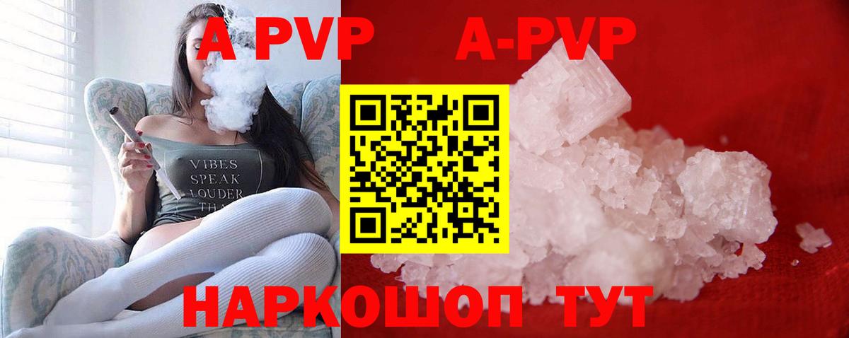 А ПВП СК КРИС  А ПВП  Химки  Alpha-PVP Соль  A PVP крисы CK  Вход с VPN 