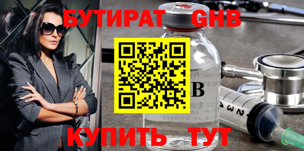 Бутират жидкий экстази Химки