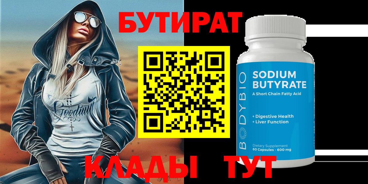 Химки  БУТИРАТ бутандиол  Вход с VPN 