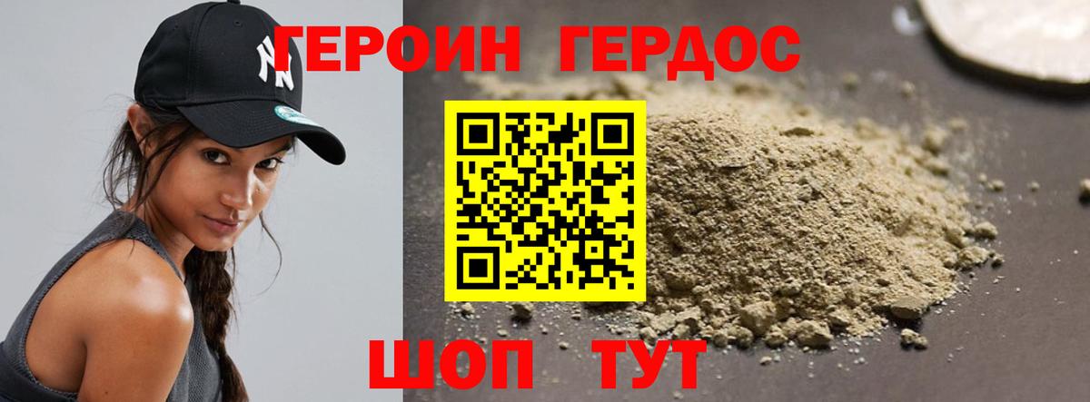 Героин VHQ Химки