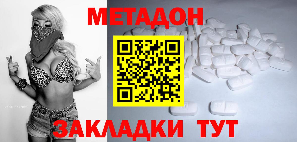 Метадон methadone Химки