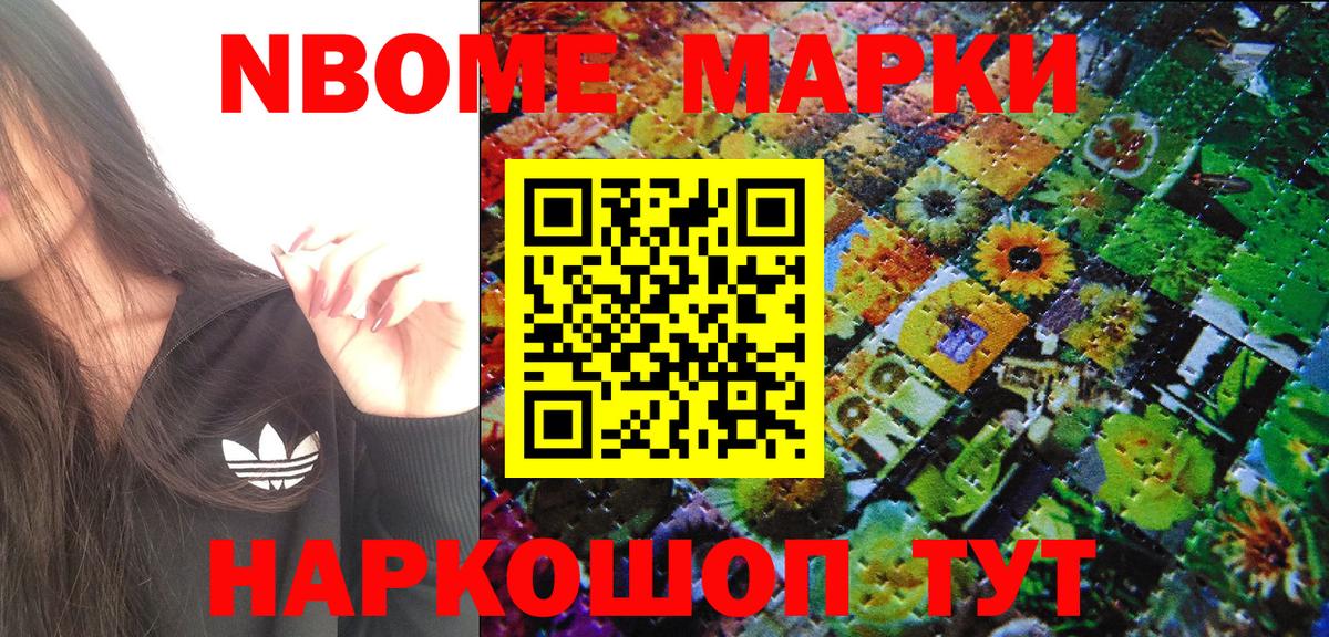 Марки 25I-NBOMe 1,8мг  Марки 25I-NBOMe 1,8мг  Химки  Вход с VPN 