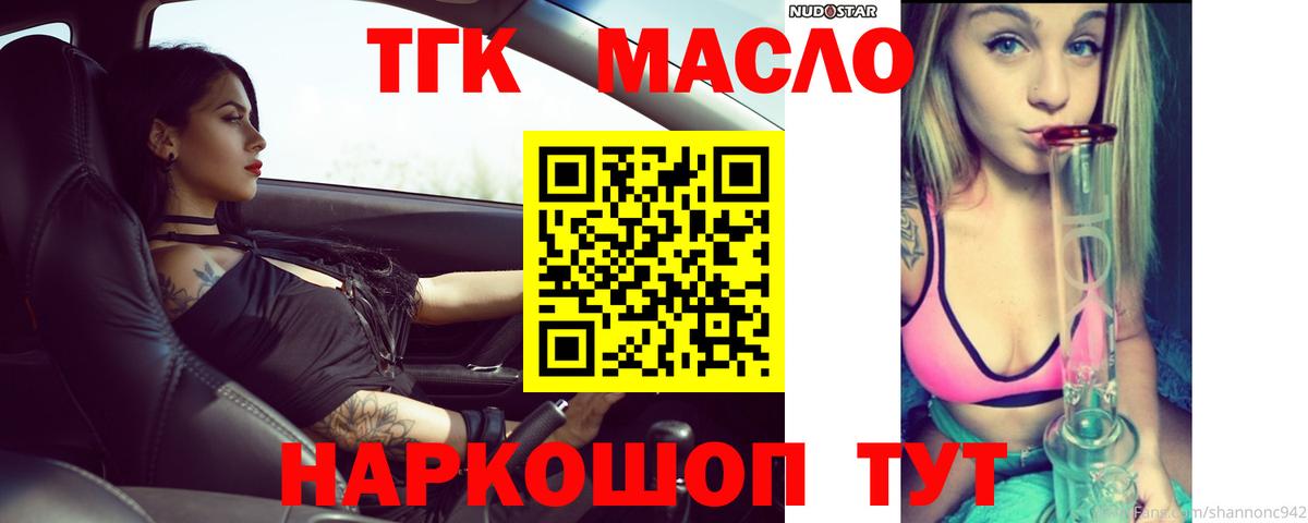 ТГК гашишное масло Химки